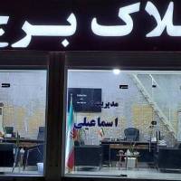 آژانس املاک فروش زمین وآپارتمان مهرشهر فاز 3و فاز4 فاز5 6 پروفایل