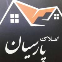 آژانس املاک بزرگ پارسیان پروفایل