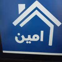 آژانس املاک مسکن امین پروفایل