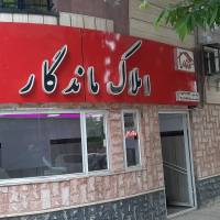 آژانس املاک ماندگار کوچه مشکی(استادان_پردیس) پروفایل