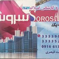 آژانس املاک سروش پروفایل