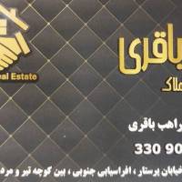 آژانس املاک راهب باقری پروفایل