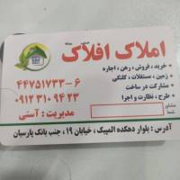 آژانس املاک افلاک پروفایل