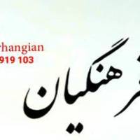 آژانس املاک فرهنگیان پروفایل