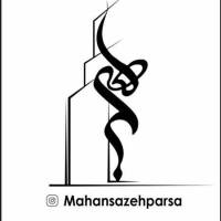 آژانس املاک گروه ساختمانی ماهان سازه پارسا پروفایل