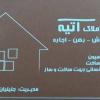 آژانس املاک مشاور آتیه پروفایل