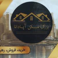 آژانس املاک بزرگ مسکن آپادانا پروفایل