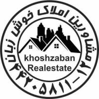 آژانس املاک گروه مشاورین خوش زبان پروفایل
