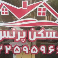 آژانس املاک املاک پرنس پروفایل