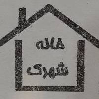 آژانس املاک خانه شهرک پروفایل