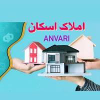 آژانس املاک اسکان انوری پروفایل