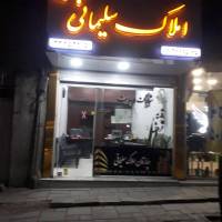 آژانس املاک اخوان سیلمانی پروفایل