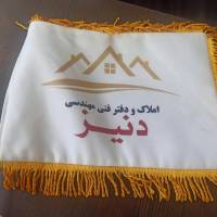 آژانس املاک دنیز پروفایل