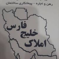 آژانس املاک خلیج فارس پروفایل