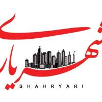 آژانس املاک مشاورین شهریاری پروفایل